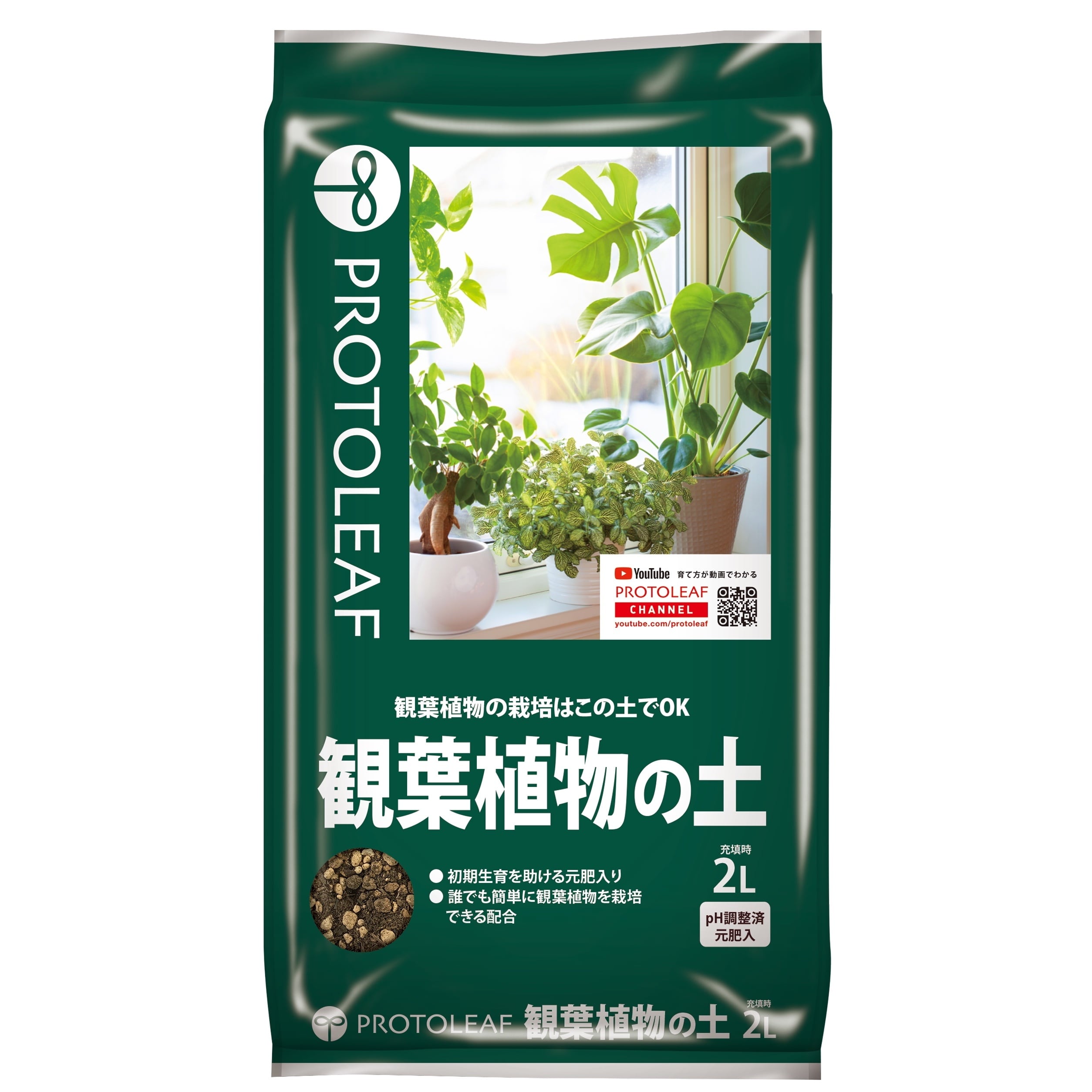 観葉植物の土 2L【P】 | PROTOLEAF プロトリーフ