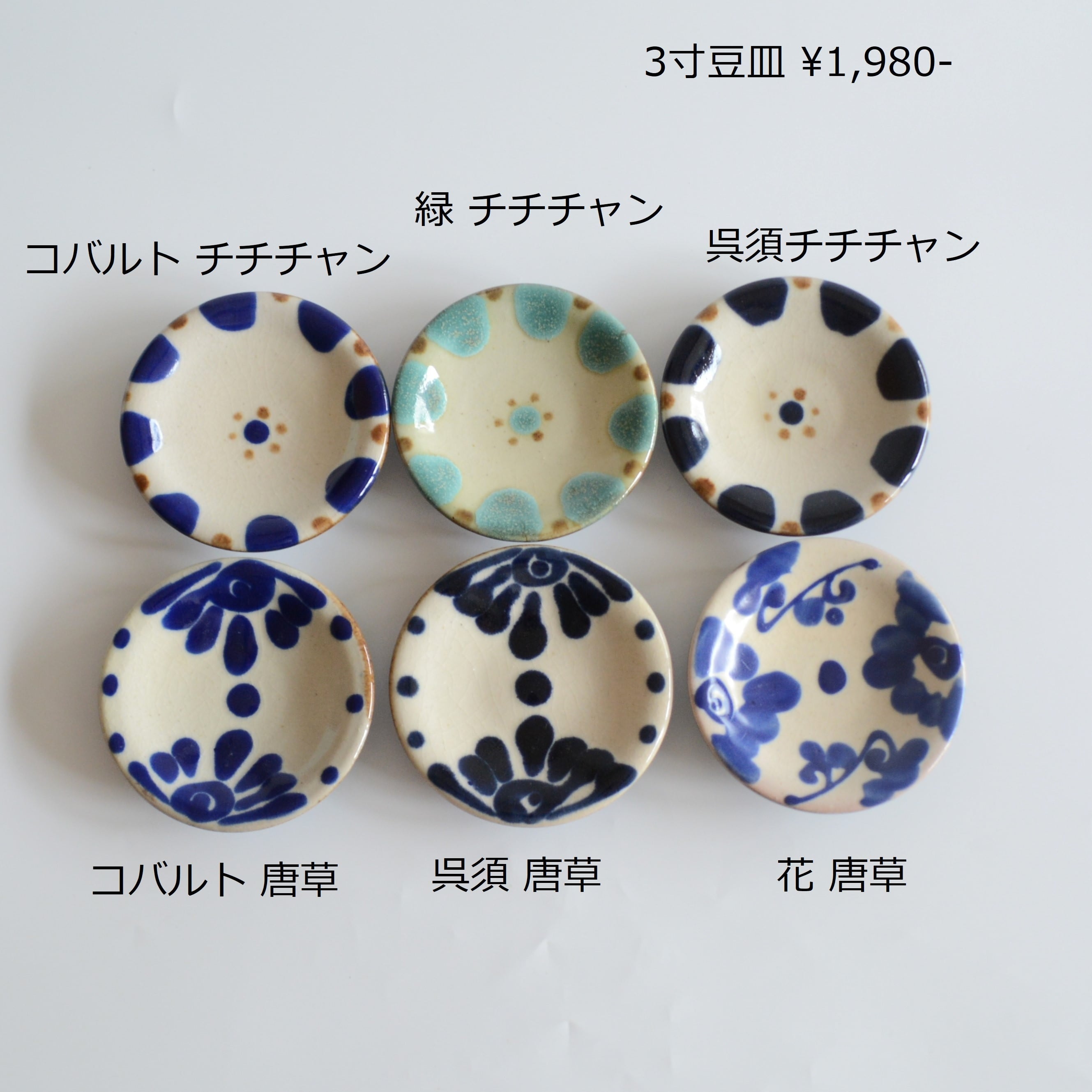 【やちむんノモ陶器製作所】3寸豆皿