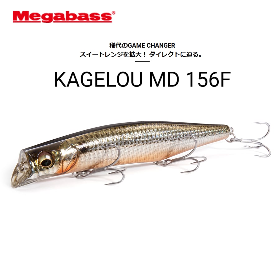 Megabass メガバス カゲロウ MD 156F