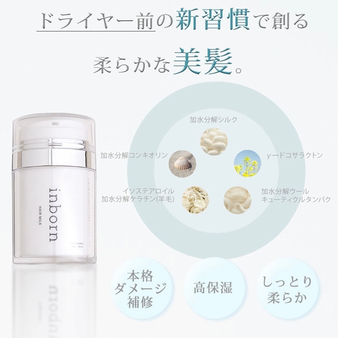 ヘアミルク 100g / inborn(インボーン) | 【正規販売店】サロン専売品