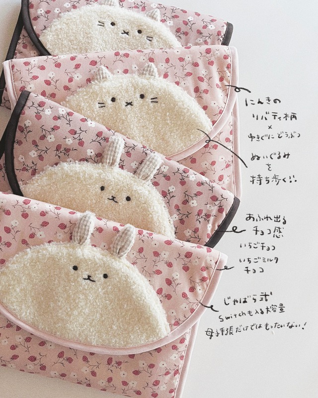 【完売】苺チョコの母子手帳ケース