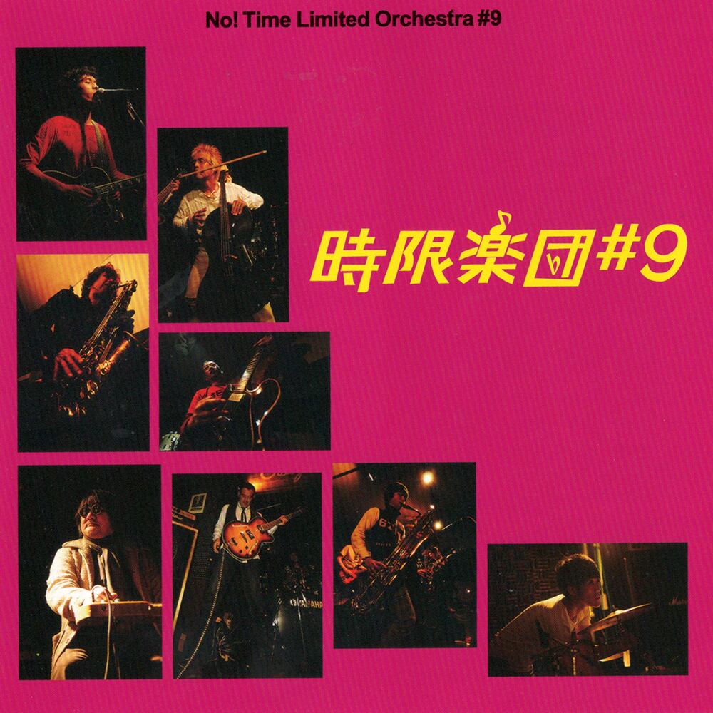時限楽団#9 CD「時限楽団#9」 | ライブハウス AVANTI
