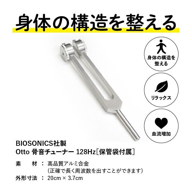 市場 Biosonics チューニング 432hz 音叉 チューナー