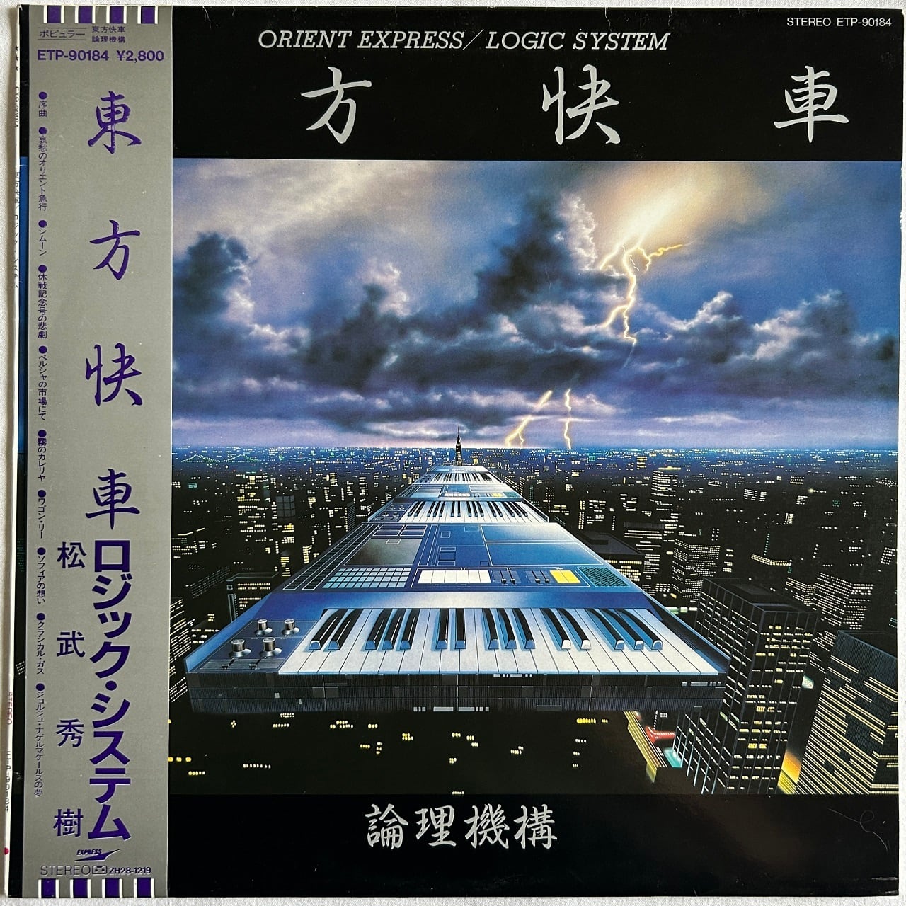 【LP】ロジック・システム(Logic System)– 東方快車(Orient Express)