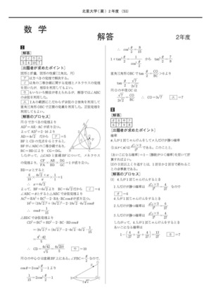 2021年度　私立薬学部入試問題と解答　5.北里大学