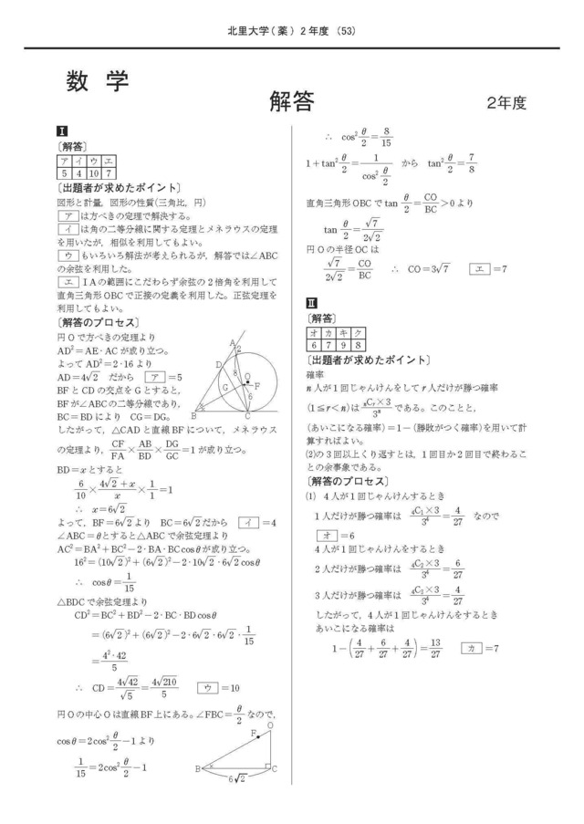 2021年度　私立薬学部入試問題と解答　5.北里大学