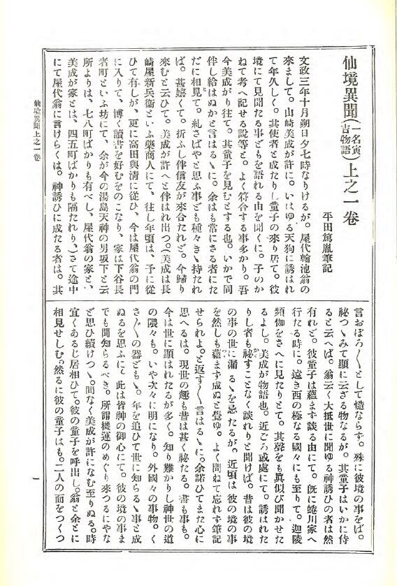 平田篤胤 全集 第三巻』(1922)PDF | エルゴン137 平田篤胤 全集 第三巻』(1922)PDF | エルゴン137