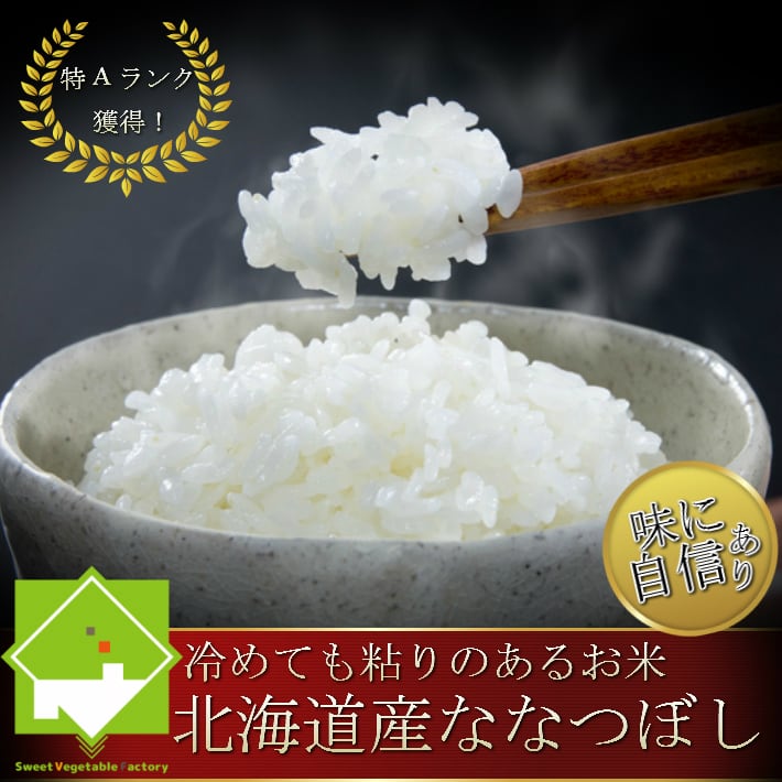 大吉亭コロ助さん専用北海道産米 ななつぼし10kg☓2の20kg 北海道産米 ななつぼし10kg☓2の20kg