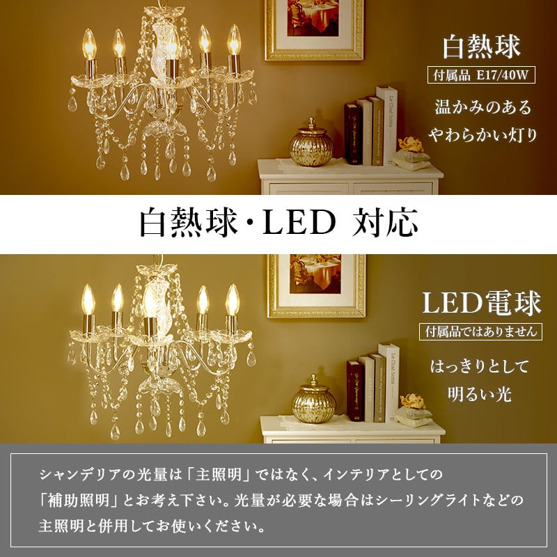 組立式】補助照明 ガラスシャンデリア5灯(3色展開) スリムサイズ 電球5