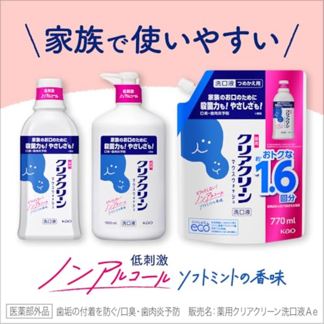 クリアクリーン マウスウォッシュ ソフトミントの香味 つめかえ用 ７７０ｍｌ 洗口液 洗口剤 [医薬部外品]