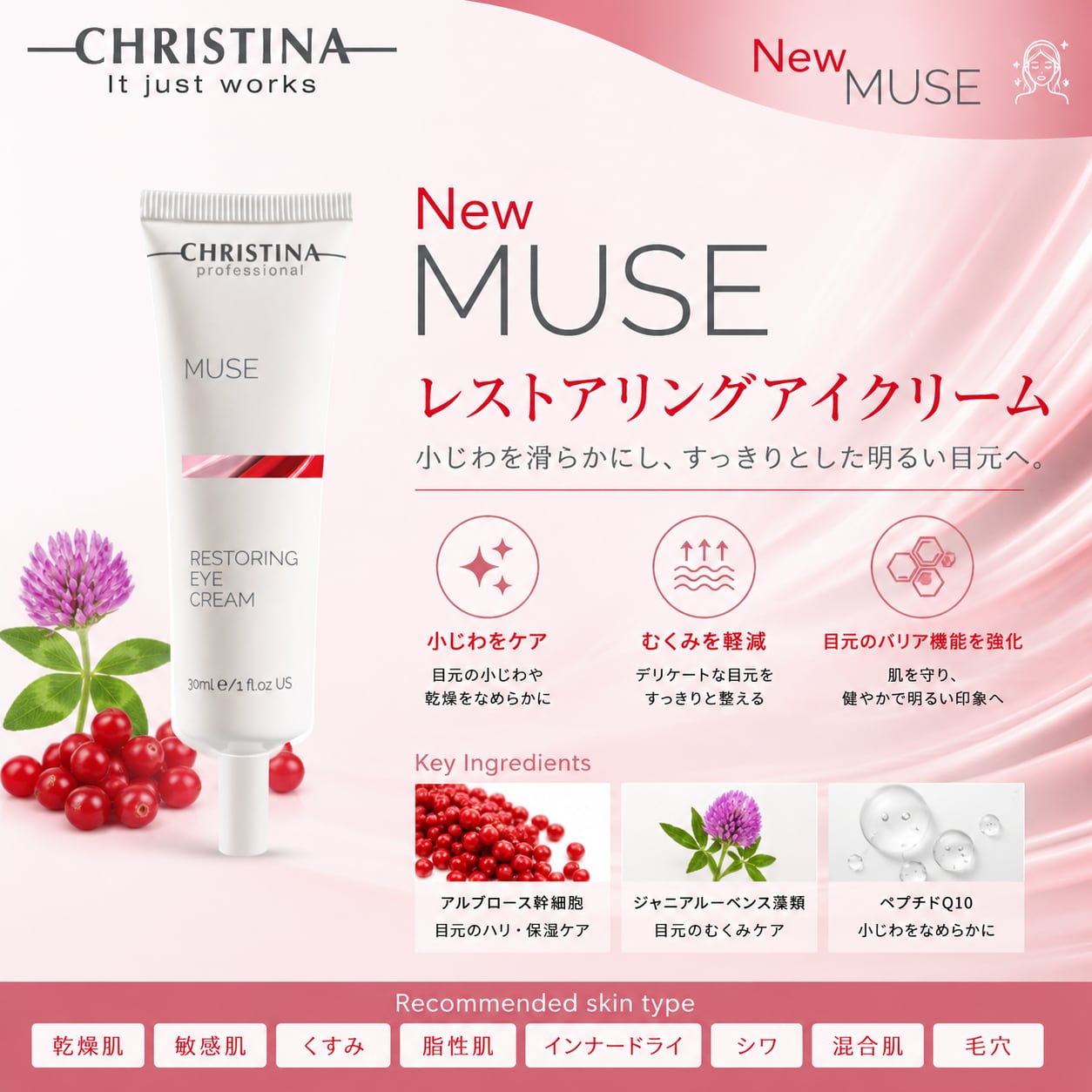 CHRISTINA】レストリングアイクリーム【N-MUSE】 | BEAUTE SHOP