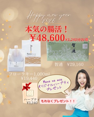 【2026年 中身が見える福袋】本気の菌活！ フローラキー＆智通《期間限定・数量限定》