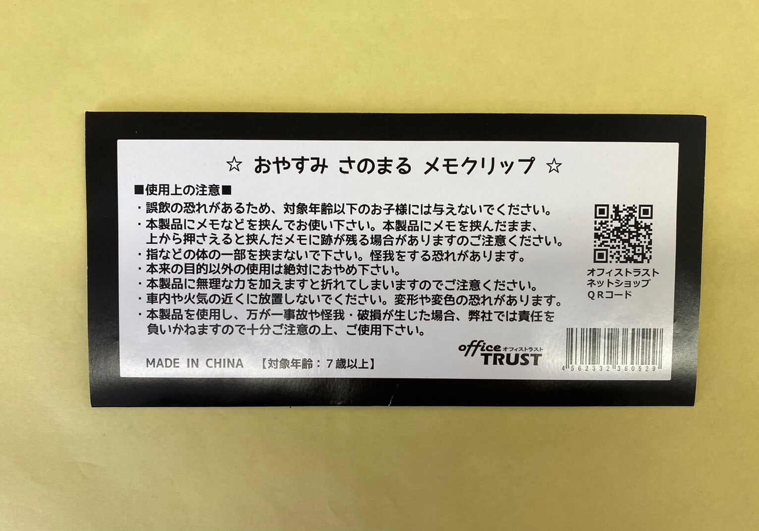 メモクリップ | オンラインショップさのまるの家