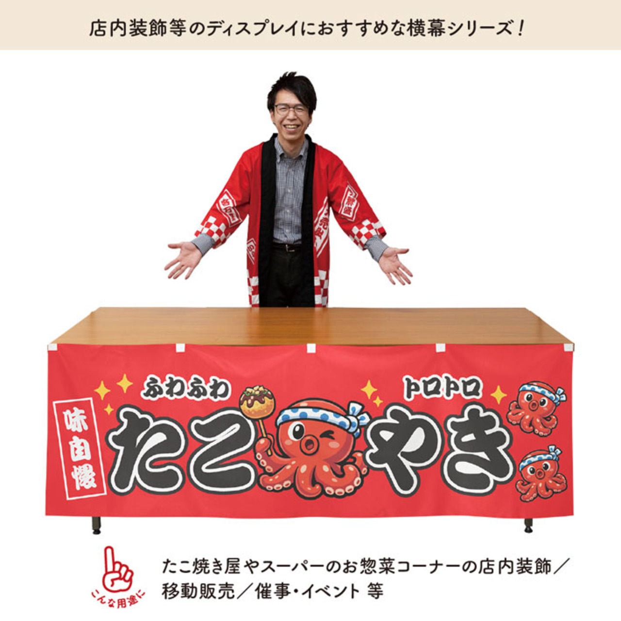 【受注生産】横幕 ポンジ たこ焼き タコ1匹 味自慢 全３色 180×60cm
