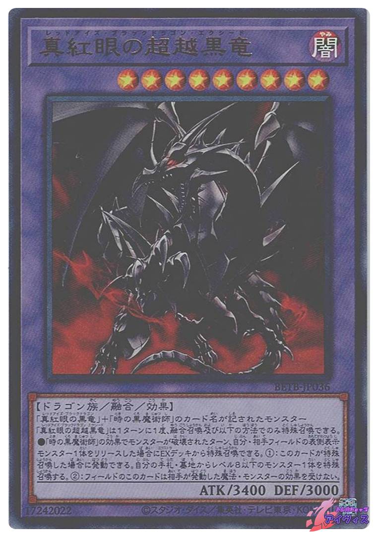 真紅眼の超越黒竜 [ウルトラ] [ランクA] [BETB-JP036] [遊戯王