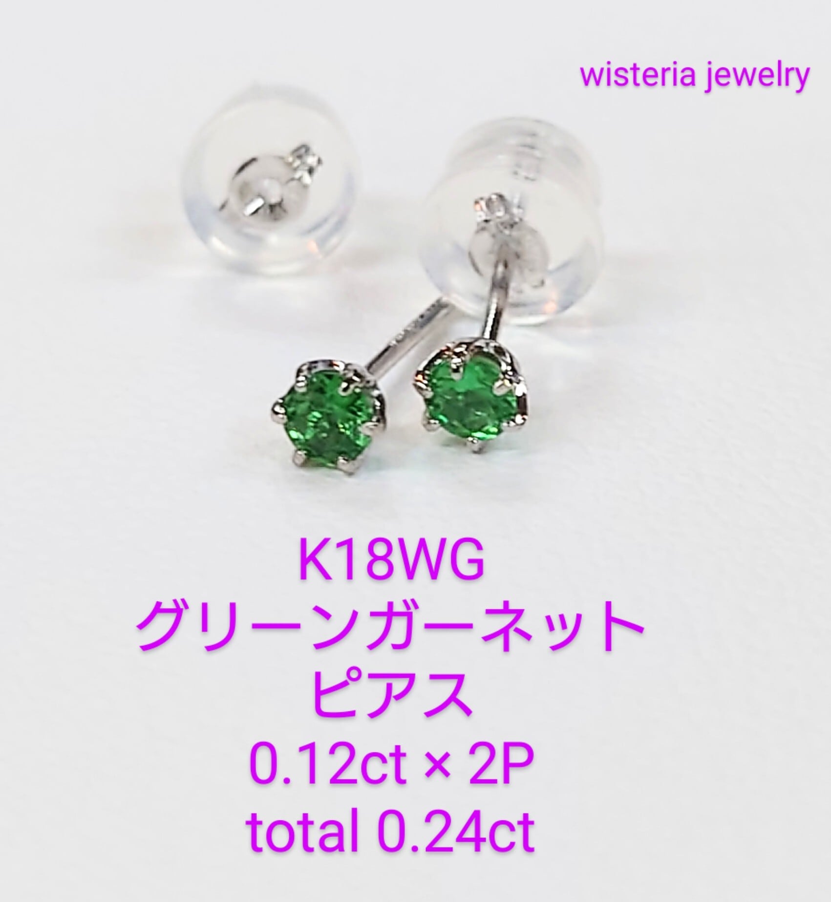 K18WGグリーンガーネット ピアス 2P total 0.24ct☆ | wisteria777