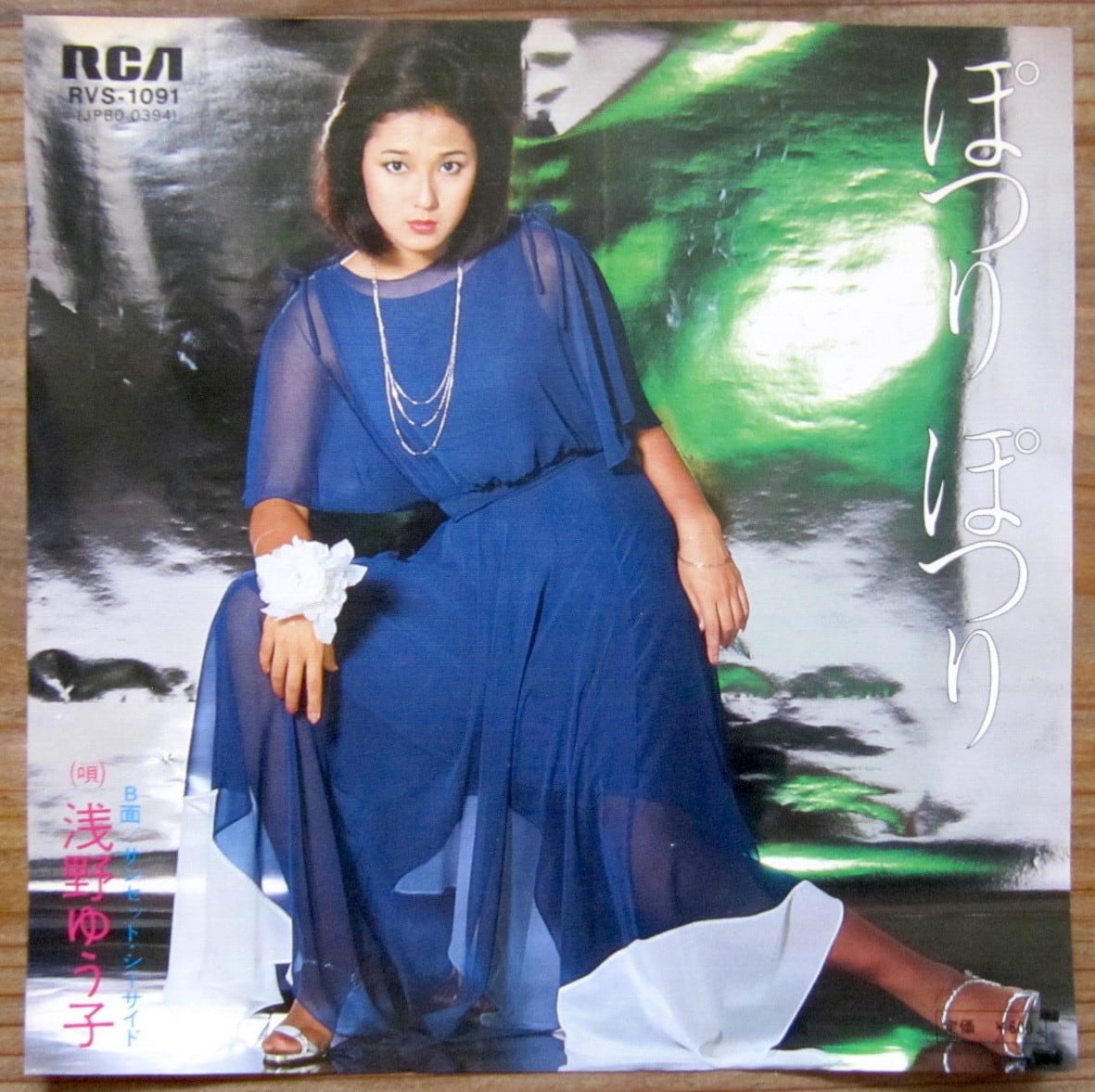 78年【EP】浅野ゆう子 / ぽつりぽつり | 音盤窟レコード