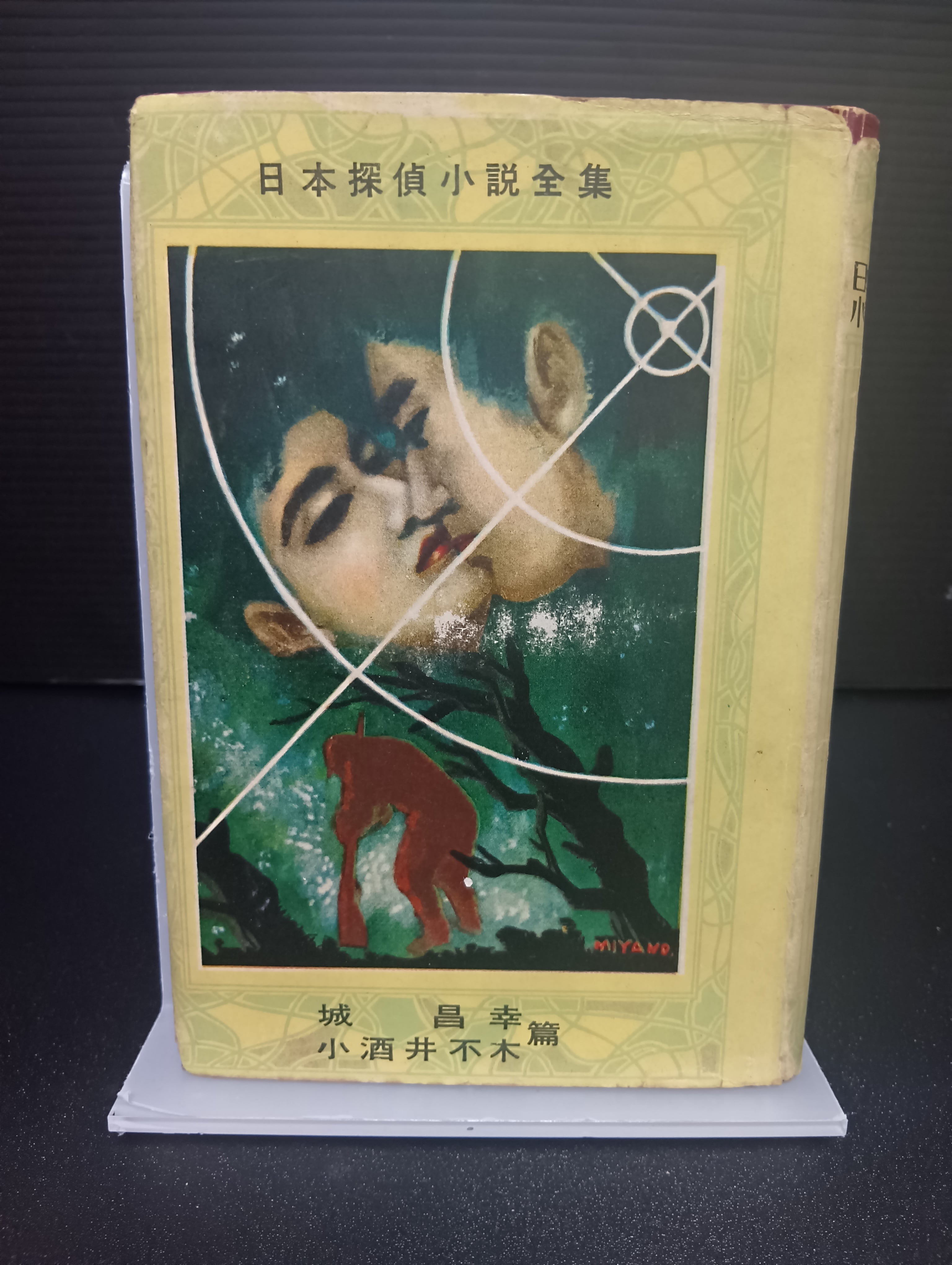 サイン本】深夜百太郎 | 新刊・古書店 henn books