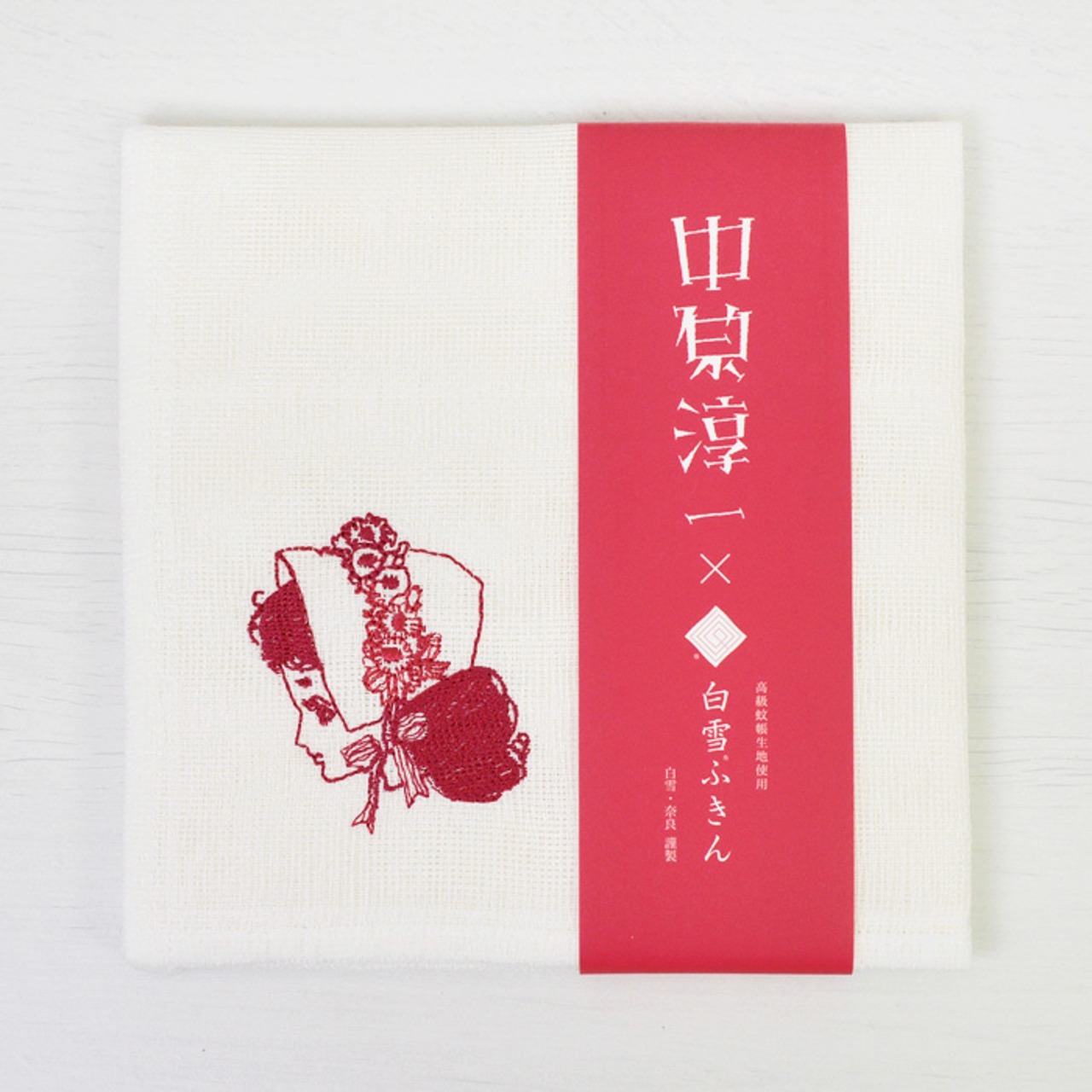 《中原淳一×白雪ふきん》白雪はんかちふきん　横顔