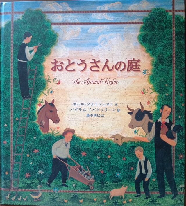 もりのおくのおちゃかいへ　　みやこし　あきこ　　偕成社　　25×22cm