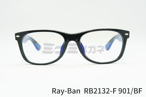 Ray-Ban メガネ ブルーライトカット NEW WAYFARER RB2132-F 901/BF 55サイズ 58サイズ ウェリントン ニューウェイファーラー レイバン 正規品