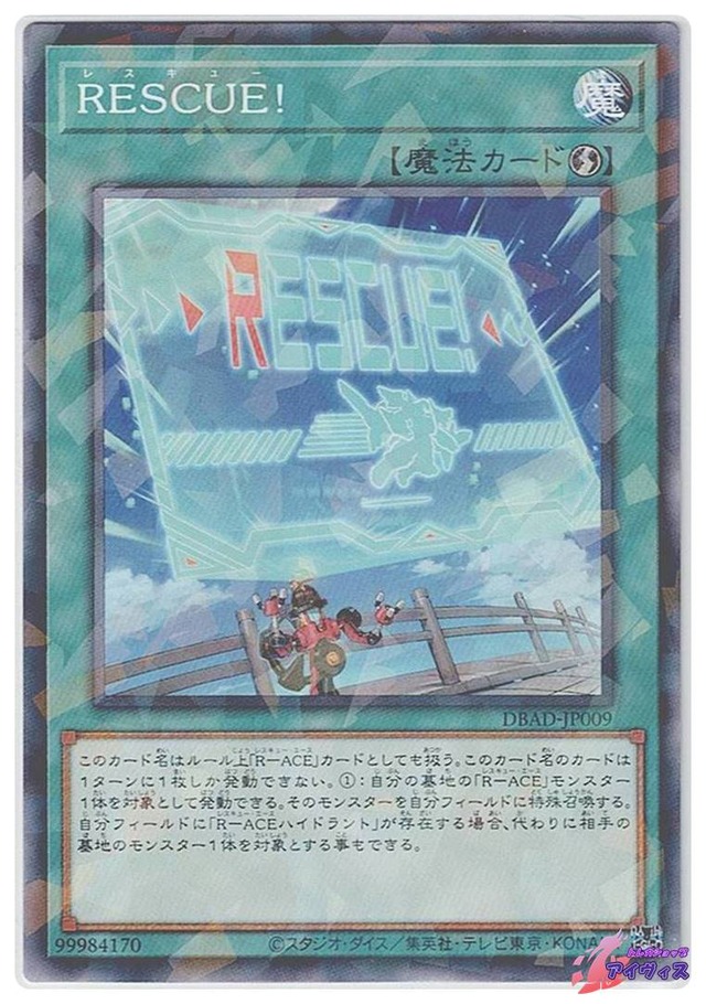 ＲＥＳＣＵＥ！　[ノーパラ] [ランクB] [DBAD-JP009] [遊戯王]