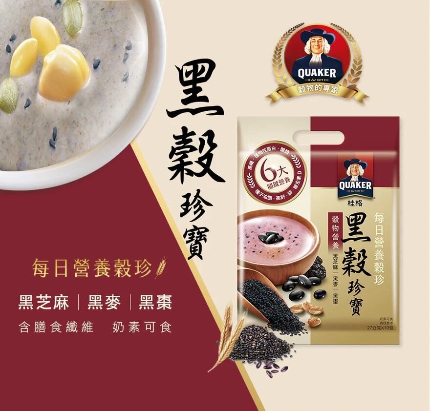 台湾QUAKER 穀物ドリンク (黒胡麻・ライ麦・黒なつめ)｜台灣桂格 每日