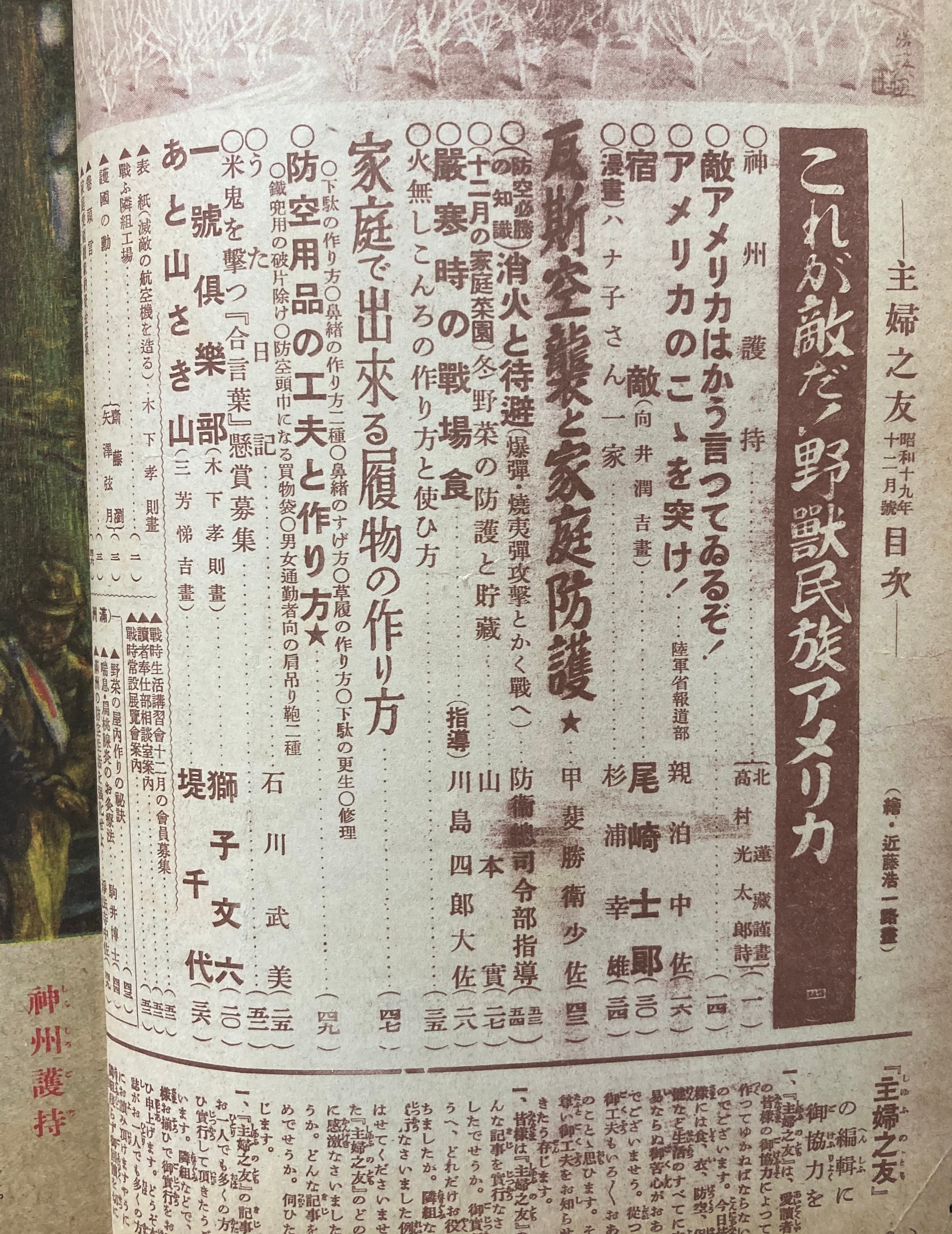 主婦之友 昭和19年12月号 | 神鳥書店2