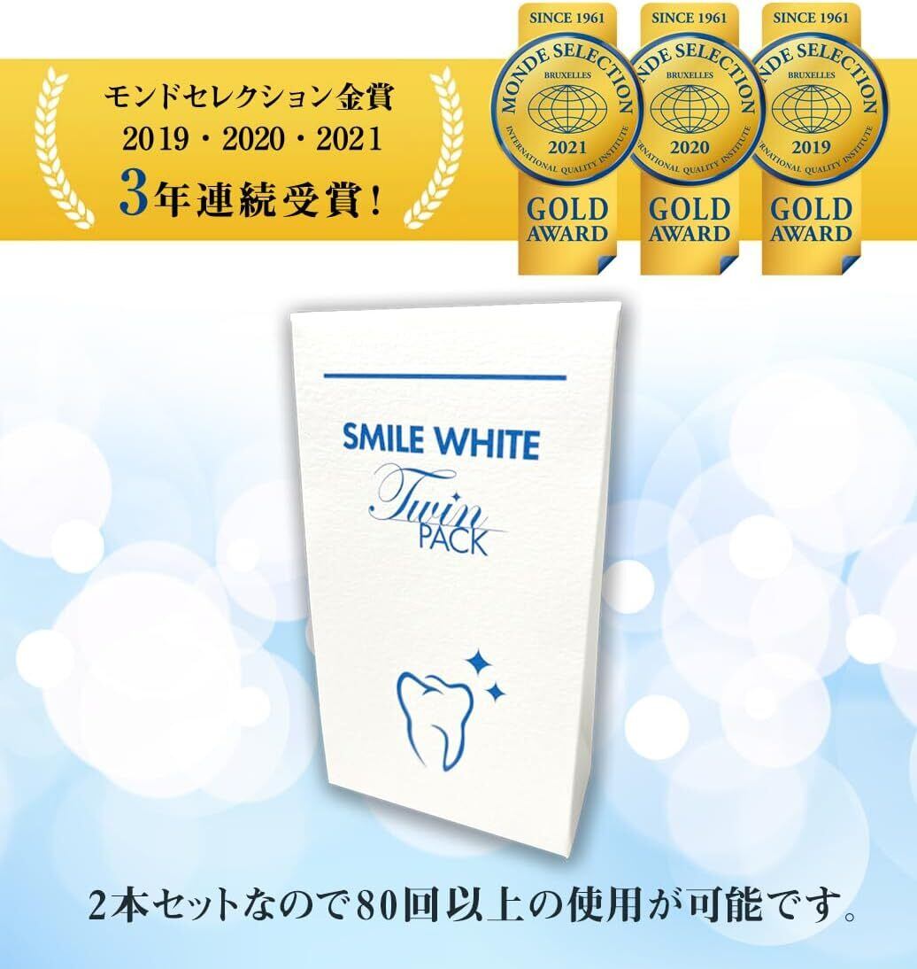 スマイルホワイトツインパック セルフ ホーム ホワイトニング 国産