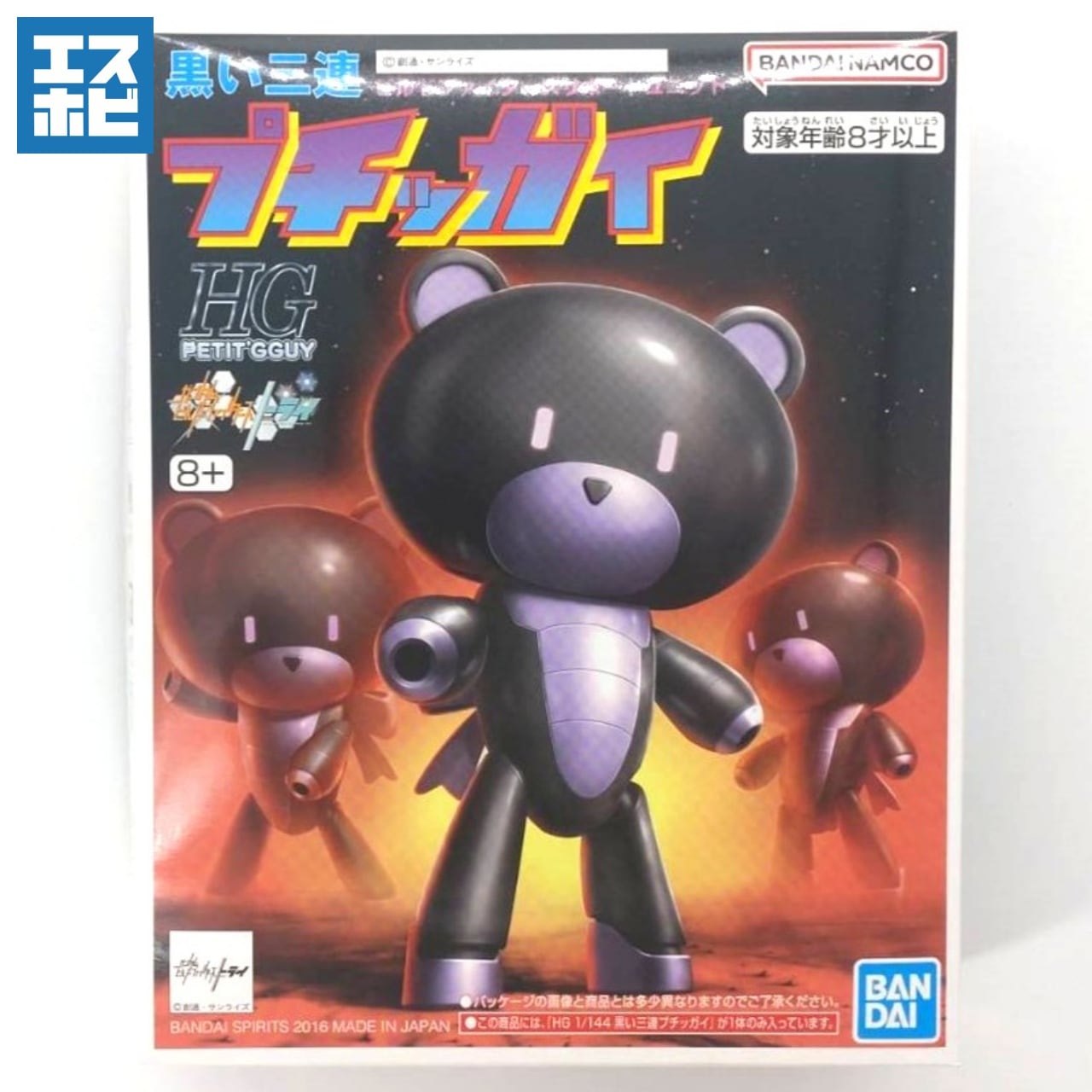 HG 1/144 黒い三連プチッガイ | エスホビ オンライン