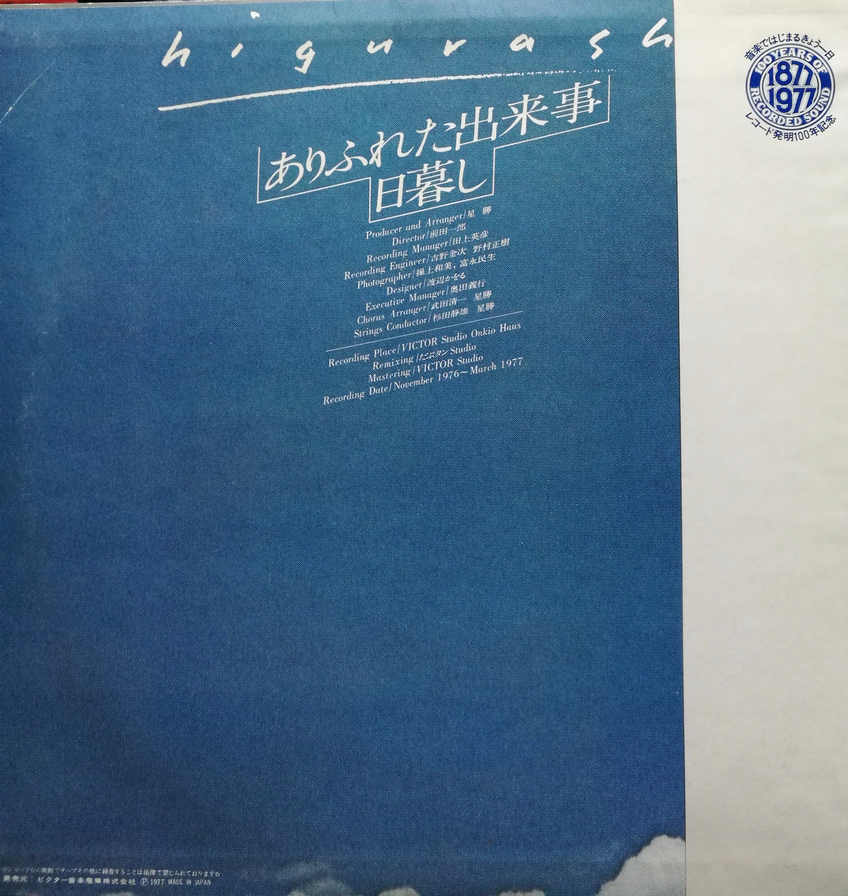 LP】日暮し / ありふれた出来事 | COMPACT DISCO ASIA