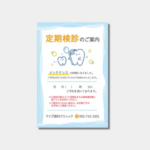 リコールハガキ　定期検診日時のご案内　DS-156　(100枚セット)