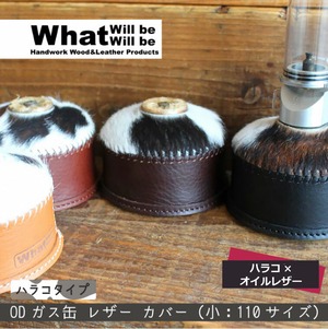 What will be will be ハラコ使い OD ガス 缶 レザー カバー (小：110サイズ)