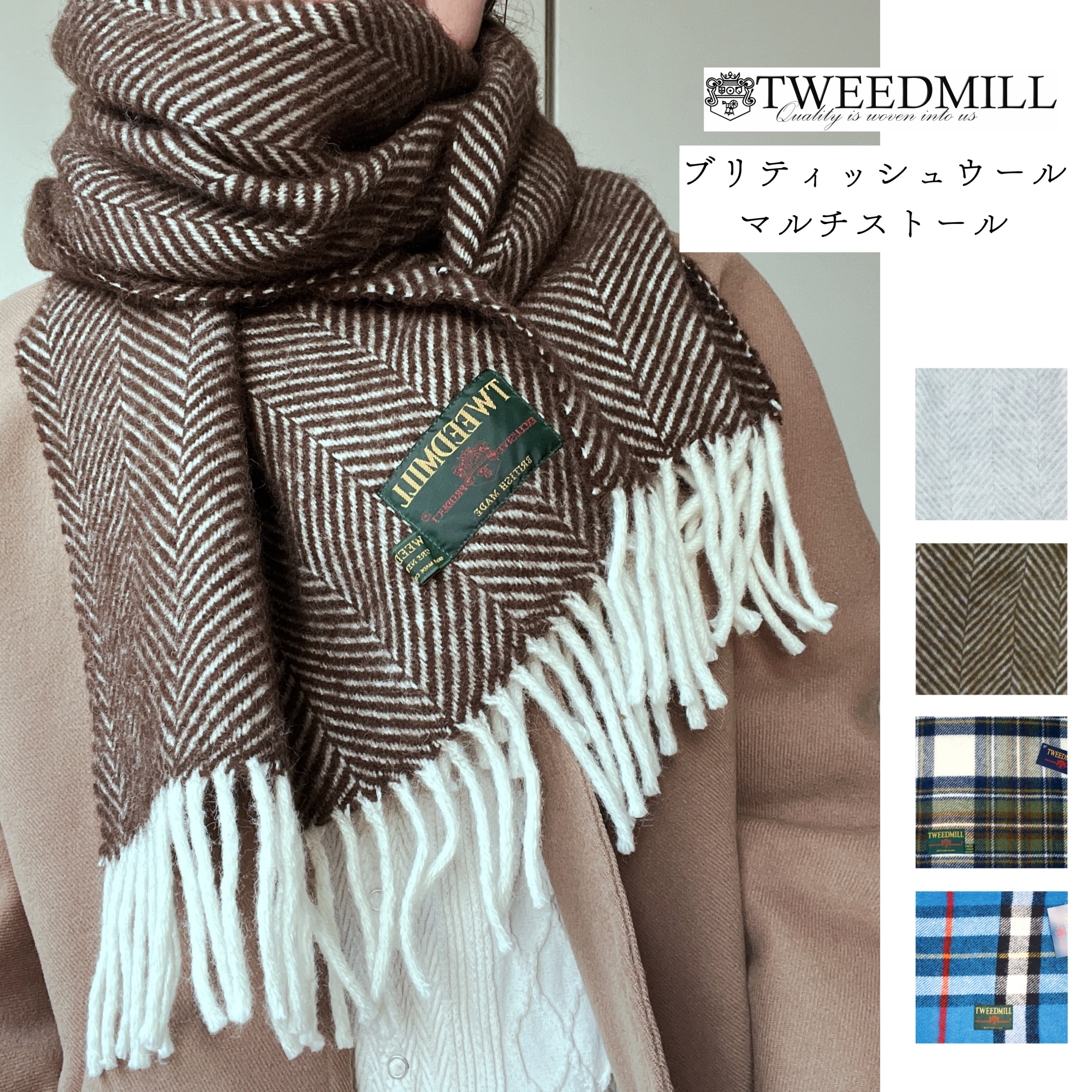 ブリティッシュウールマルチストール froｍ England / TWEEDMILL