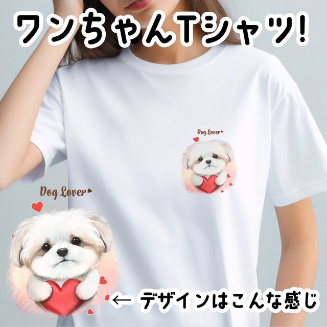 【 キュンです マルチーズ 】 Tシャツ　おしゃれ　かわいい　犬　ペット　うちの子　プレゼント　ギフト