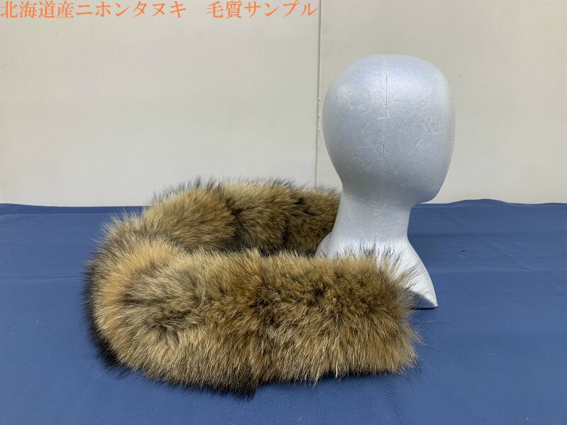 【毛皮】座布団キャンプに！　ニホンタヌキ　日本製 普通のフード加工 北東北産ニホンタヌキ | 田舎の毛皮屋さん
