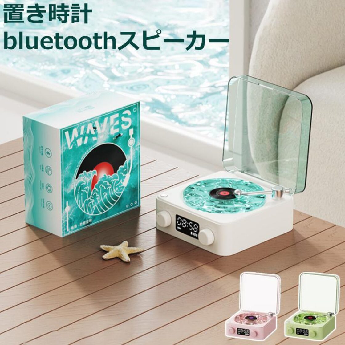 ワイヤレス スピーカー bluetoothスピーカー レトロ 海を聴く レコードプレーヤー キャンプ モバイル 高音質 iPhone Android おしゃれ ブルートゥース プレゼント