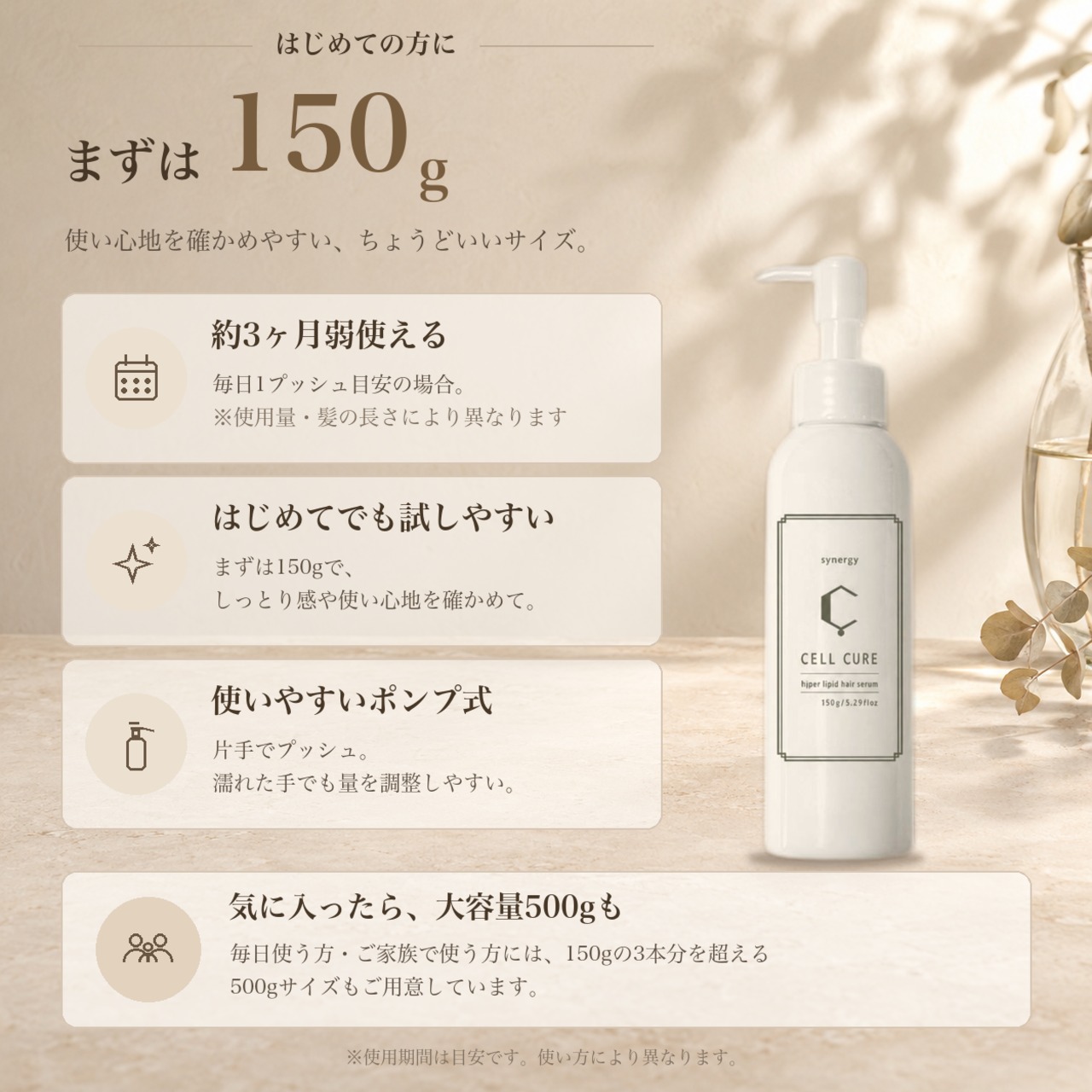 うるおいケア】セルキュア 150g ヘアミルク【シナジー】 | hair care