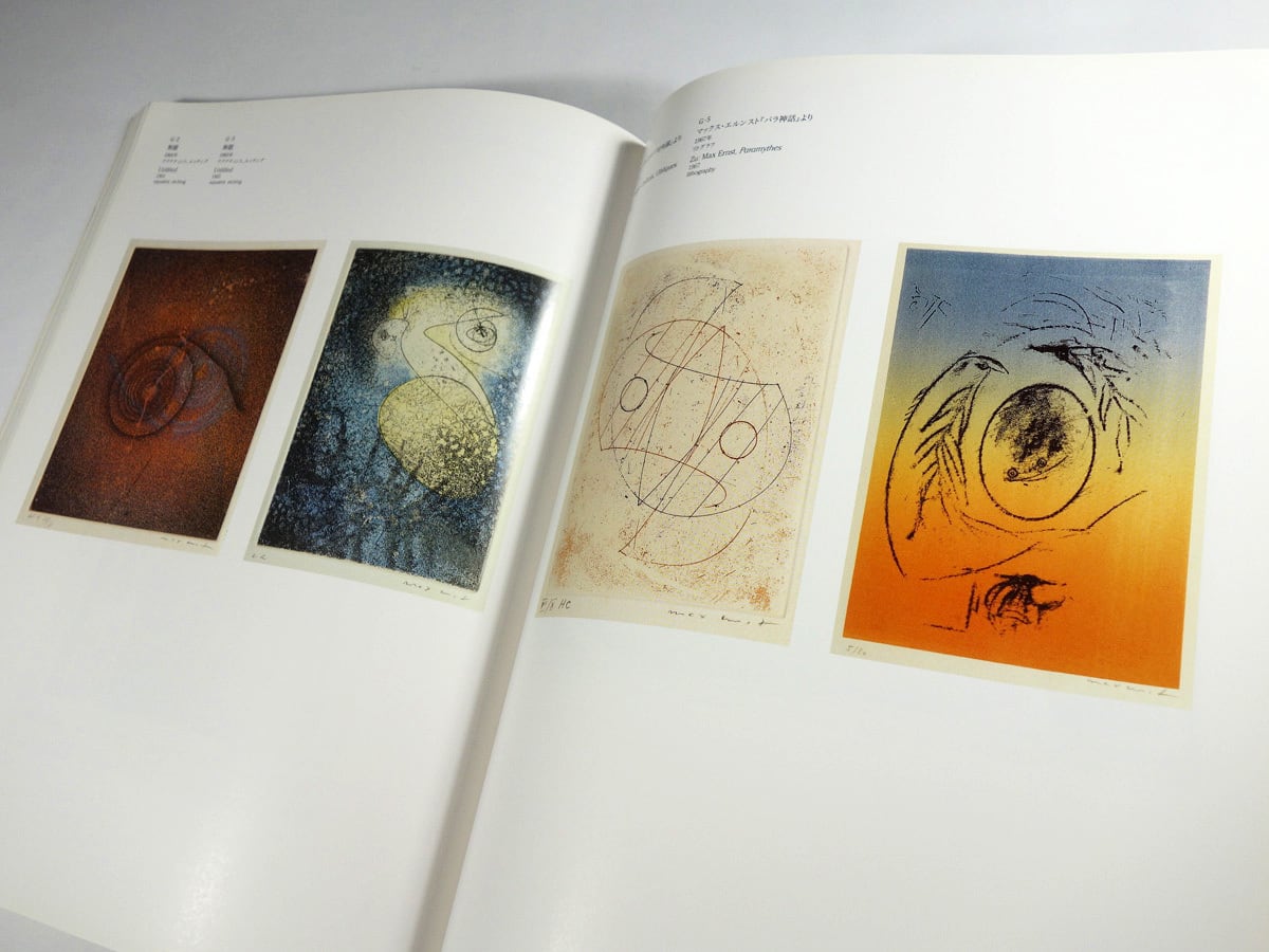 マックス・エルンスト 彫刻・絵画・写真ーシュルレアリスムの宇宙