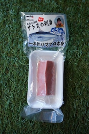 サトスの刺身・一本釣りマグロ赤身