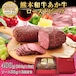 熊本和牛あか牛ローストビーフ400g (200g×2個、ソース20g×2)