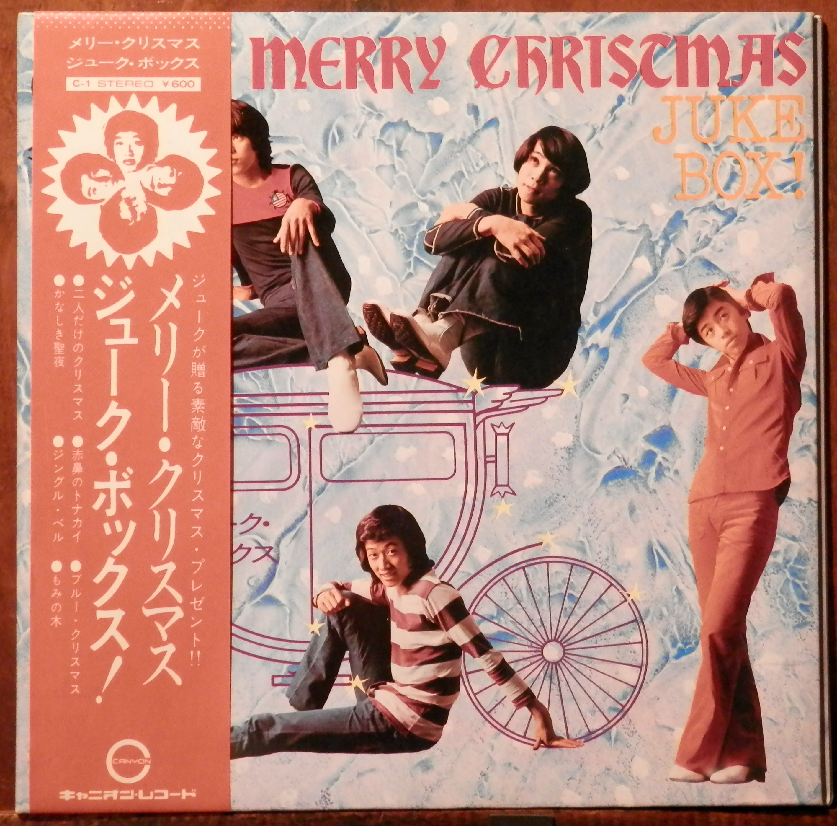メリー・クリスマス　71【EP】ジューク・ボックス　音盤窟レコード