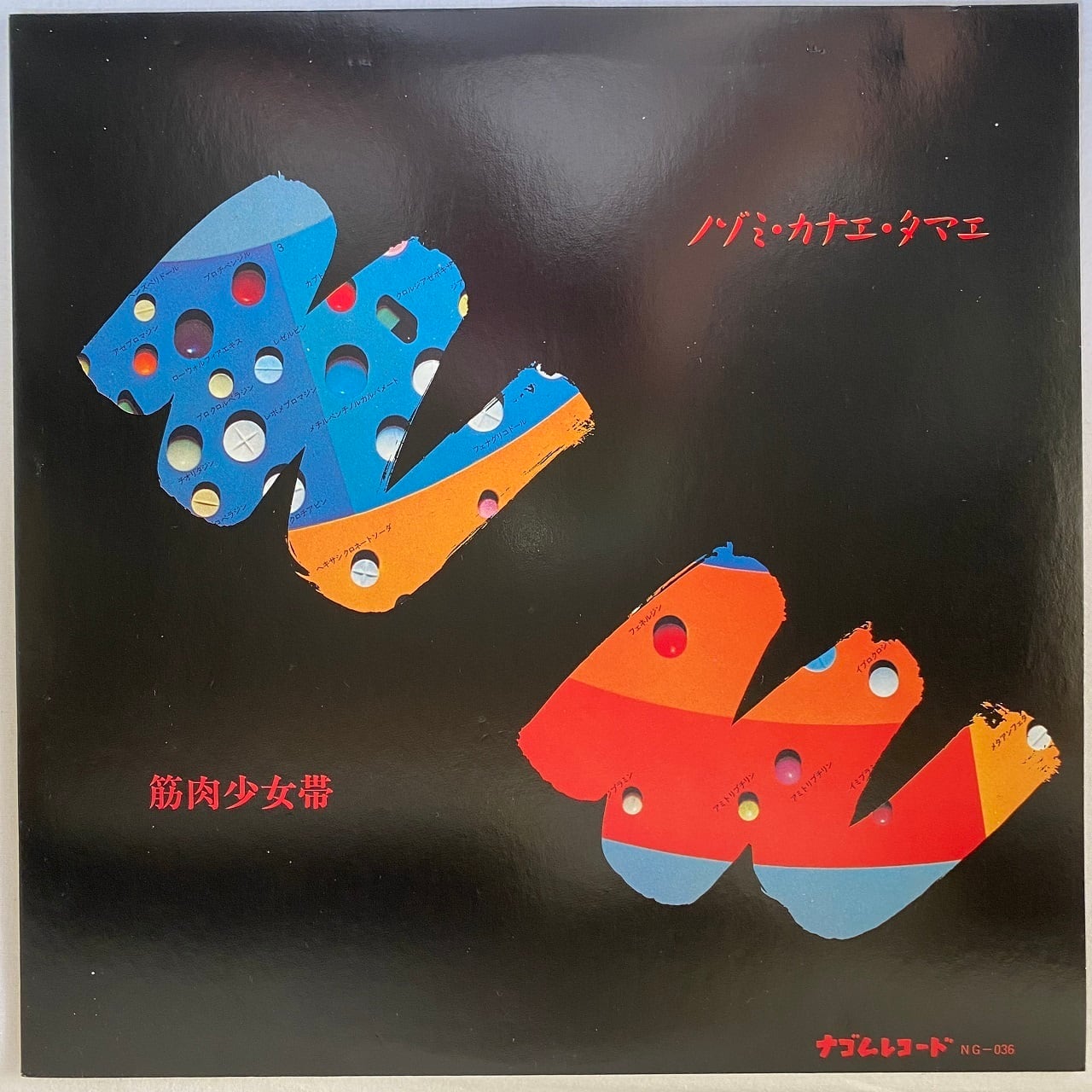 筋肉少女帯 / 大槻ケンヂ / 空手バカボン | マメシバレコード