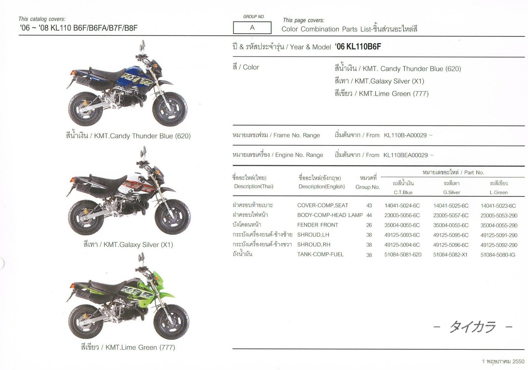 KSR80 KSR110 シートカバー・デカール（LimeGreen・右） 純正部品