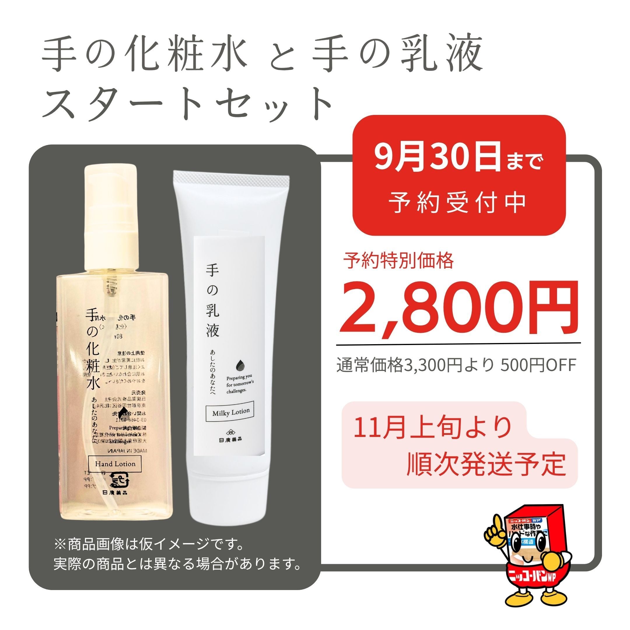 ★11/上旬お届け予定3,300円→2,800円★手の化粧水と手の乳液スタートセット|追加予約分になります