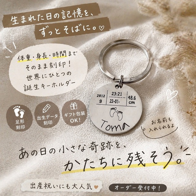 オーダーメイドキーリング(足形ver )