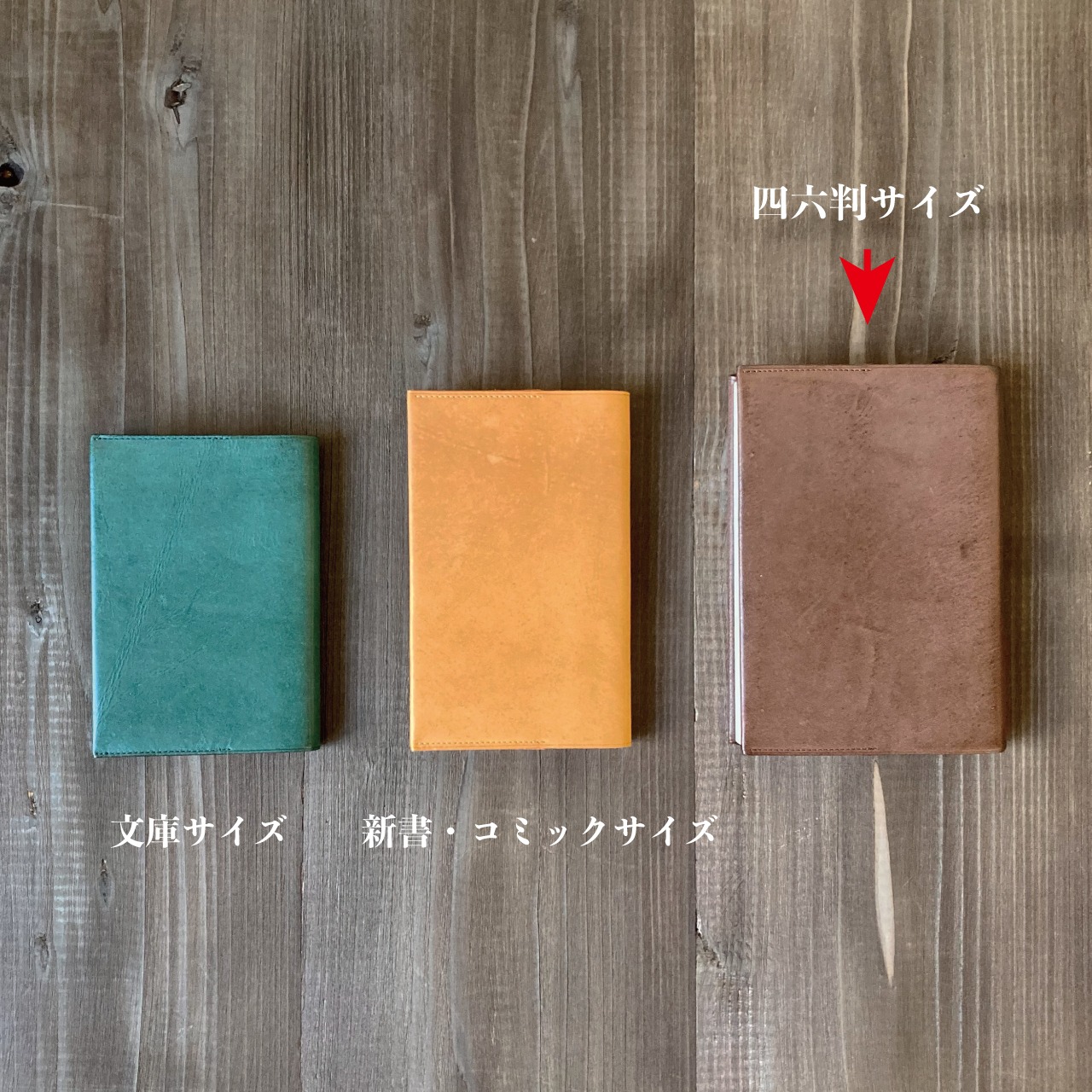 【秋のブックカバー受注会】四六版サイズ