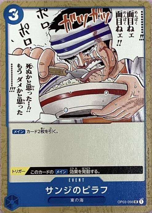 【Bランク】サンジのピラフ(ノーマル)