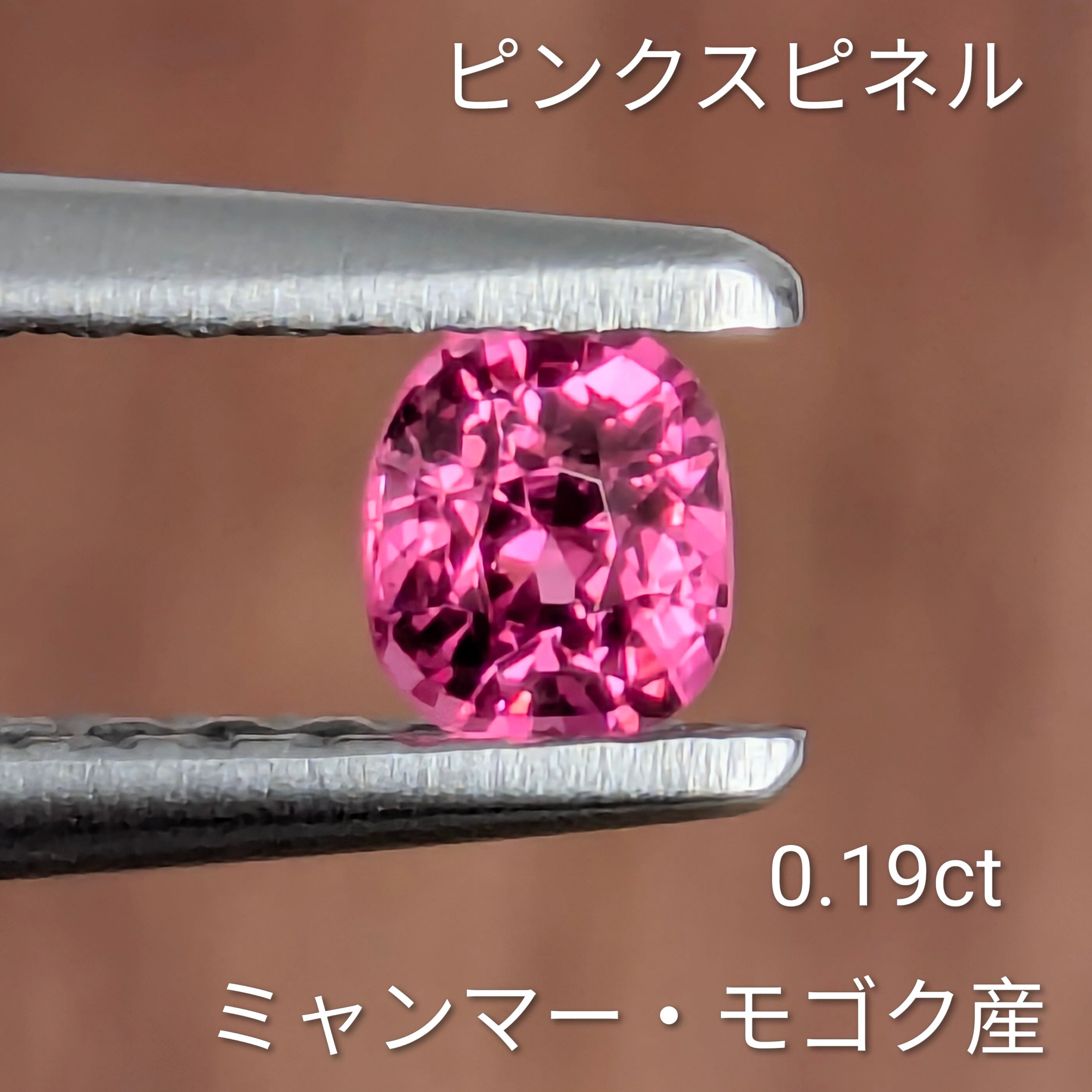 ピンクスピネルルース ミャンマー・モゴック産 【0.19ct】 PRO208146