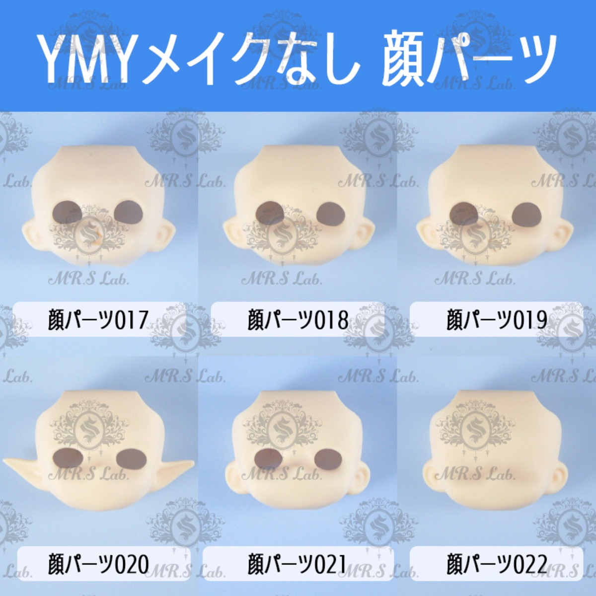 Ymy メイクなし 顔パーツ セット Ymyドール Mr S Lab